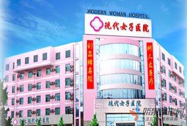 河北现代女子医院